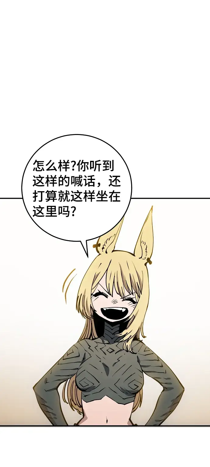 《被迫成为玩家》第90话图84