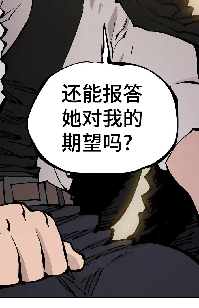 《被迫成为玩家》第90话图86