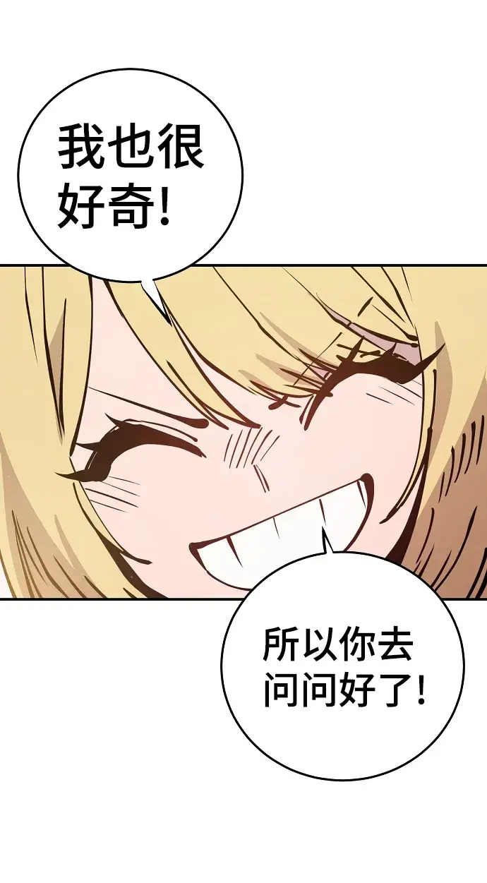 《被迫成为玩家》第90话图87