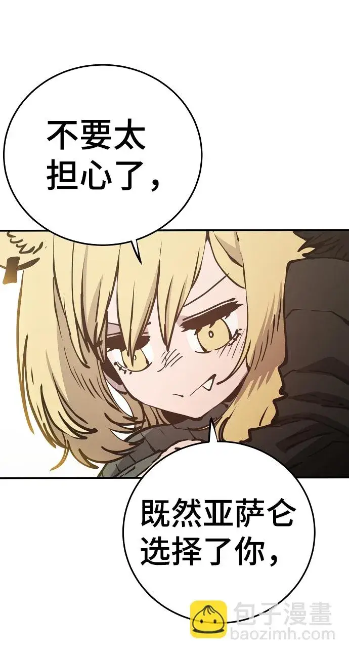 《被迫成为玩家》第90话图89