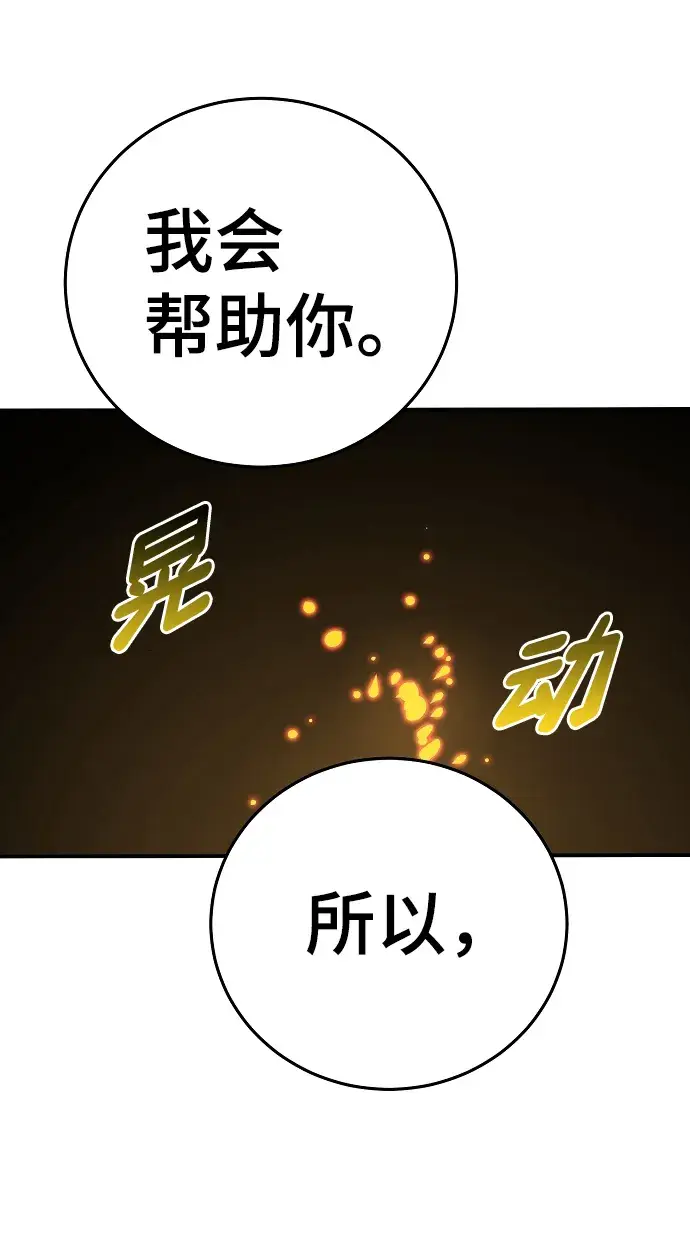 《被迫成为玩家》第90话图91