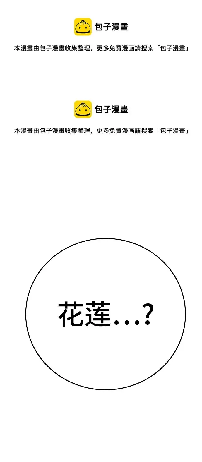 《被迫成为玩家》第90话图99