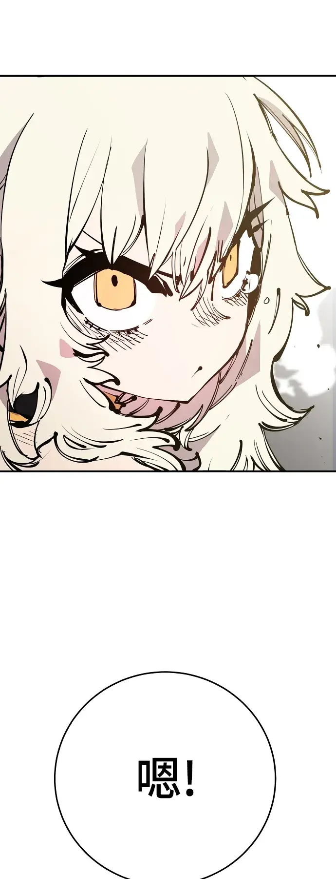 《被迫成为玩家》第91话图13