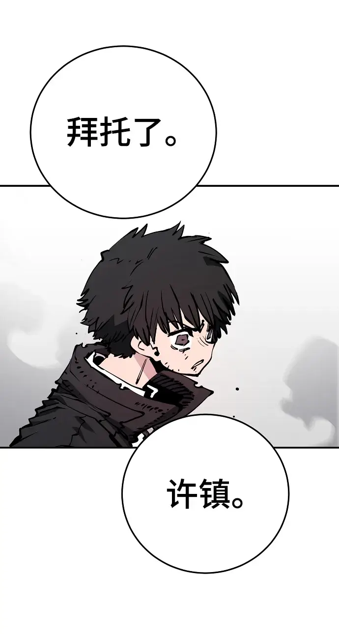《被迫成为玩家》第91话图25