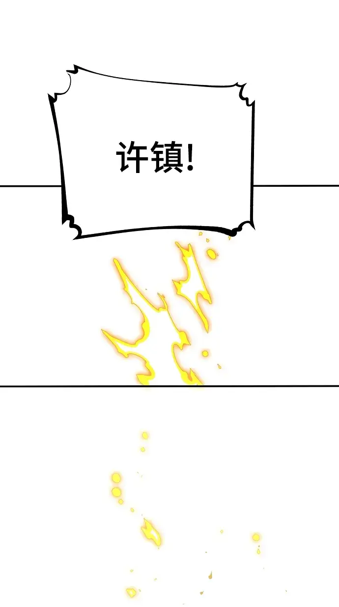 《被迫成为玩家》第91话图5