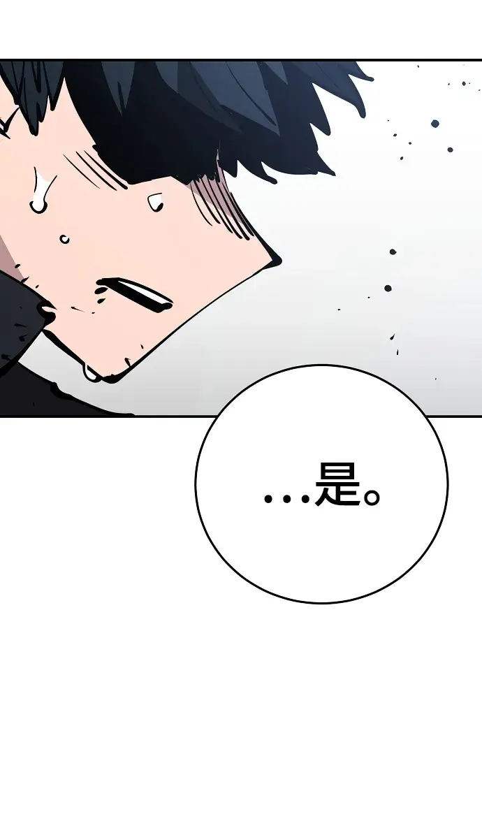 《被迫成为玩家》第91话图54