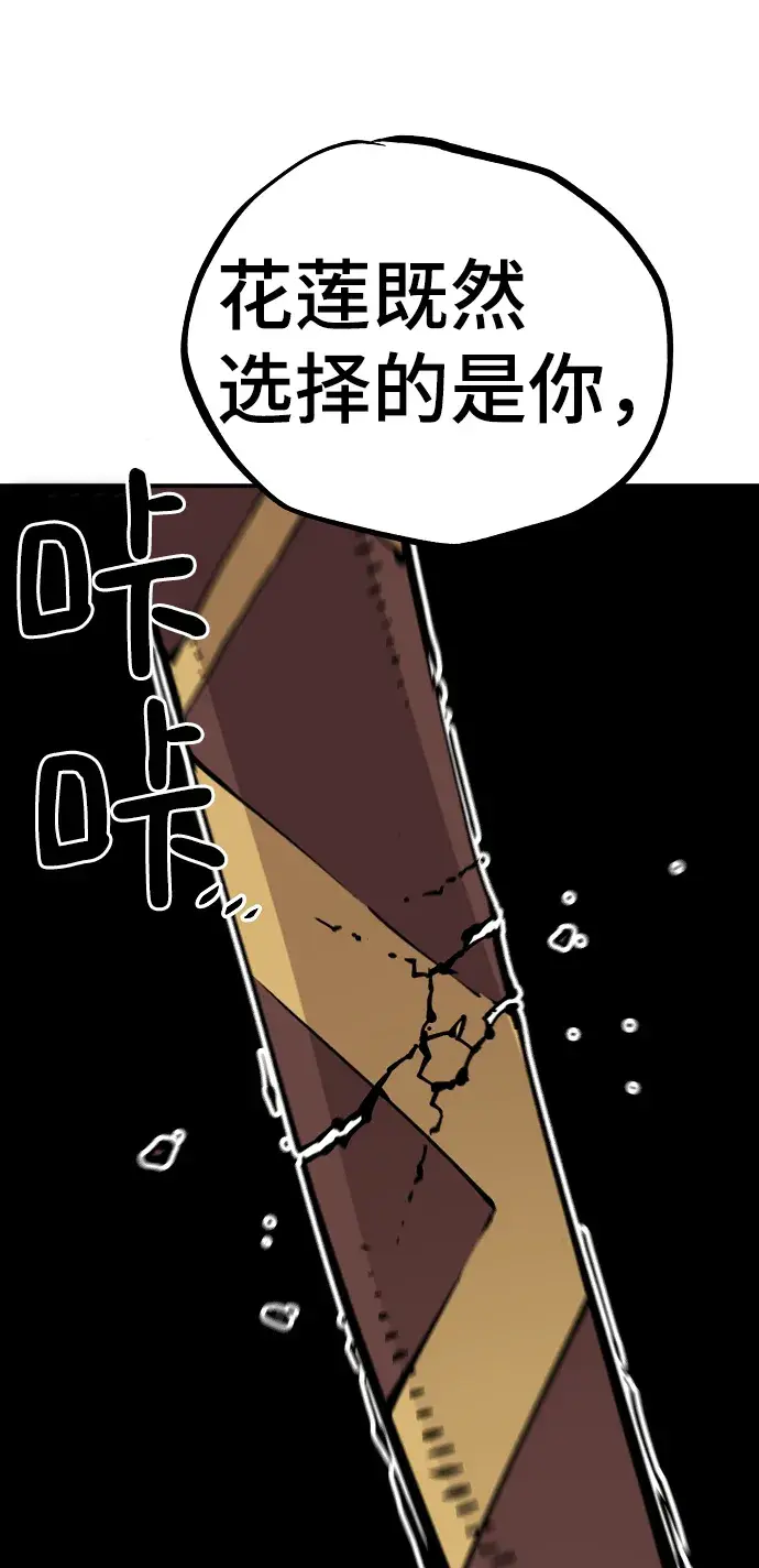 《被迫成为玩家》第91话图57