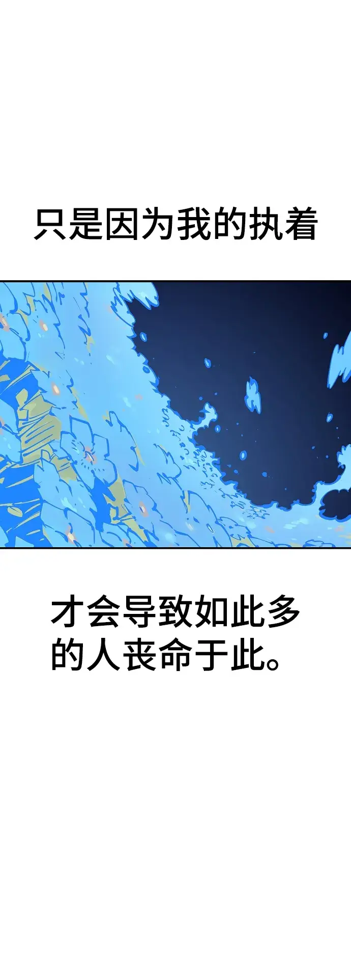 《被迫成为玩家》第91话图65