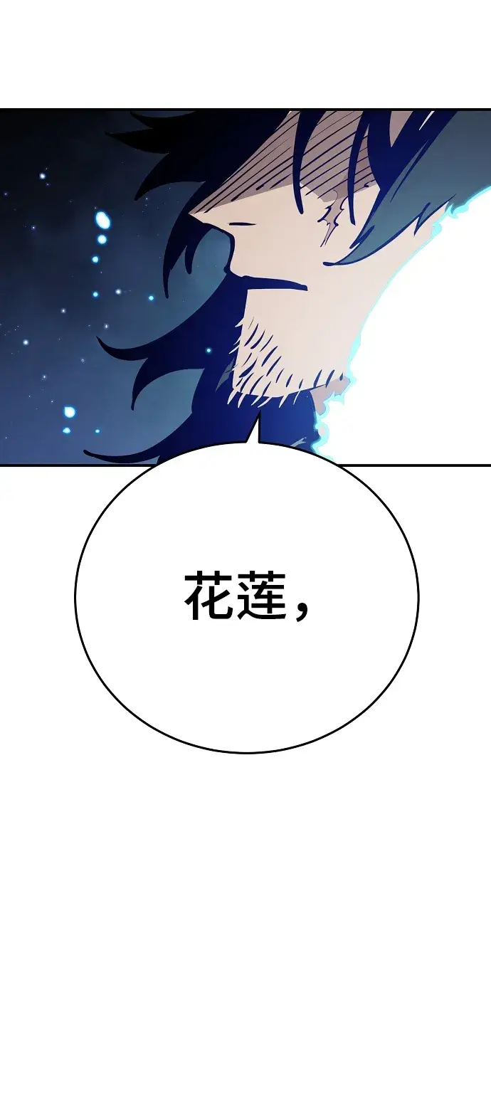 《被迫成为玩家》第91话图69