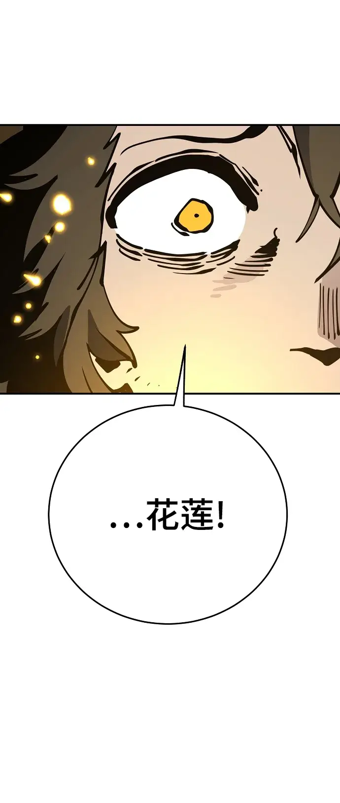 《被迫成为玩家》第91话图75