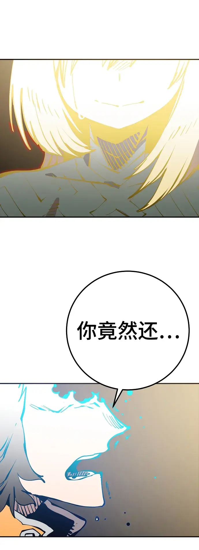 《被迫成为玩家》第91话图76