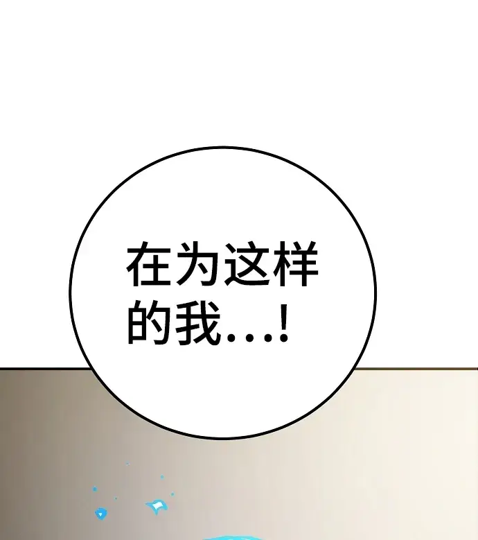 《被迫成为玩家》第91话图77