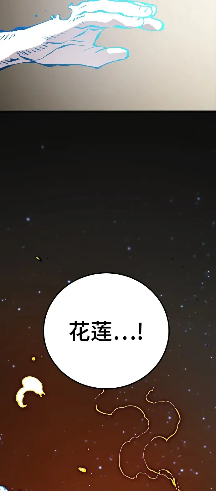 《被迫成为玩家》第91话图78