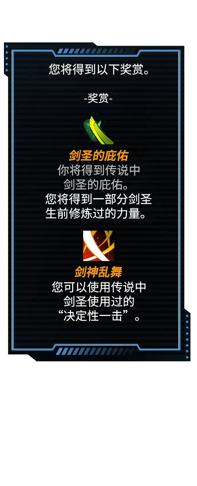 《被迫成为玩家》第91话图82