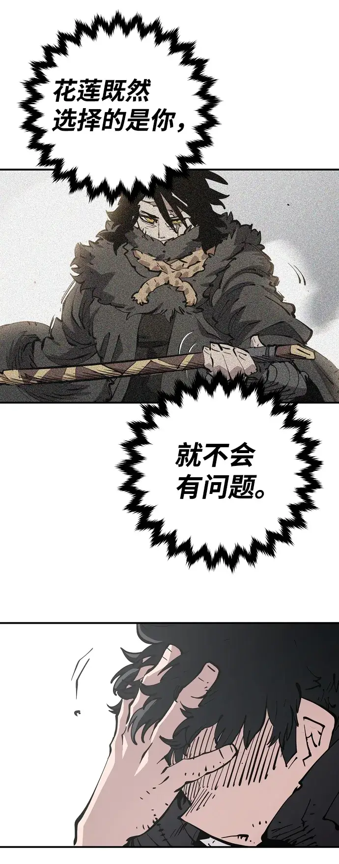《被迫成为玩家》第91话图85