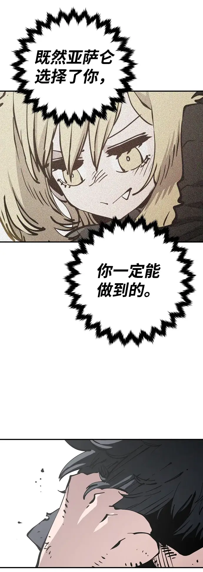 《被迫成为玩家》第91话图86