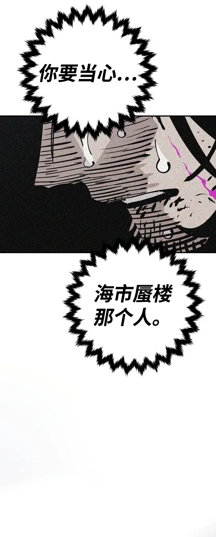《被迫成为玩家》第91话图87
