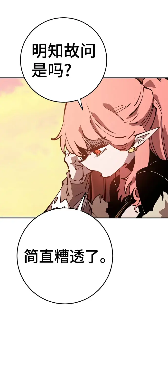《被迫成为玩家》第92话图13
