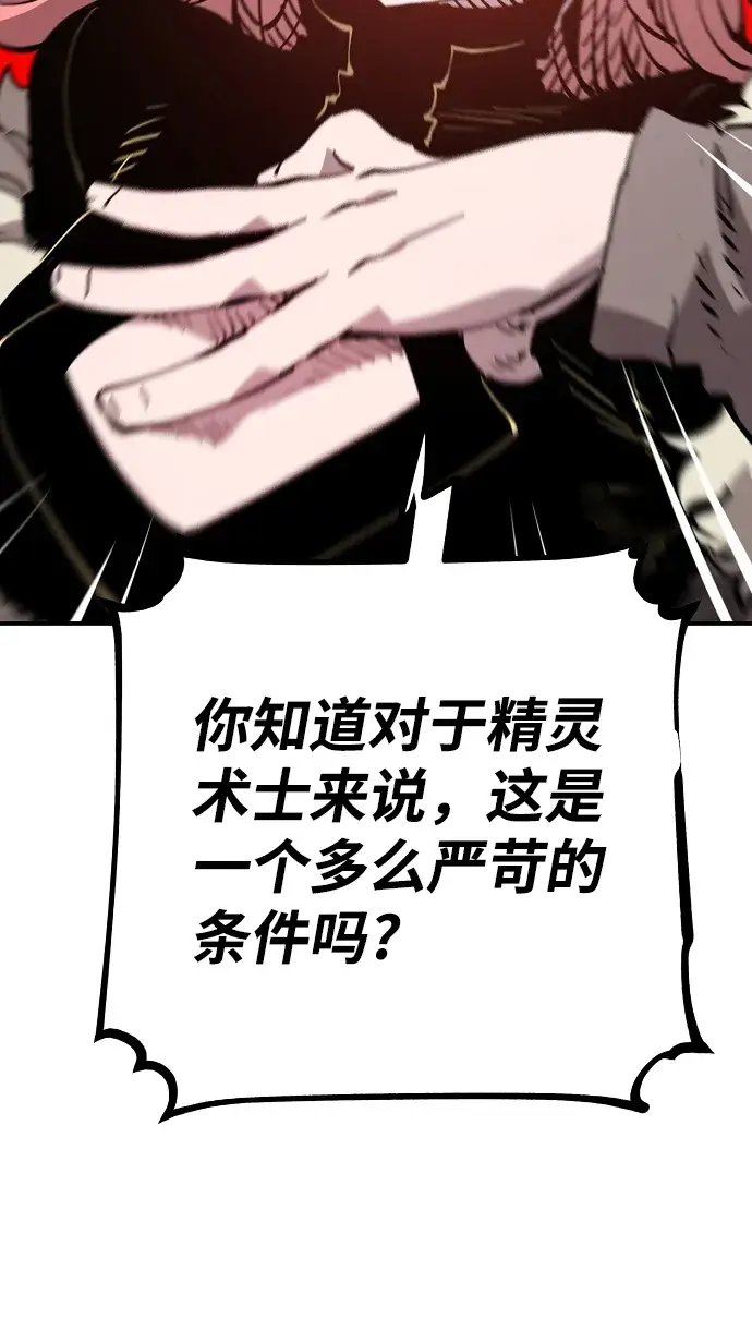 《被迫成为玩家》第92话图16