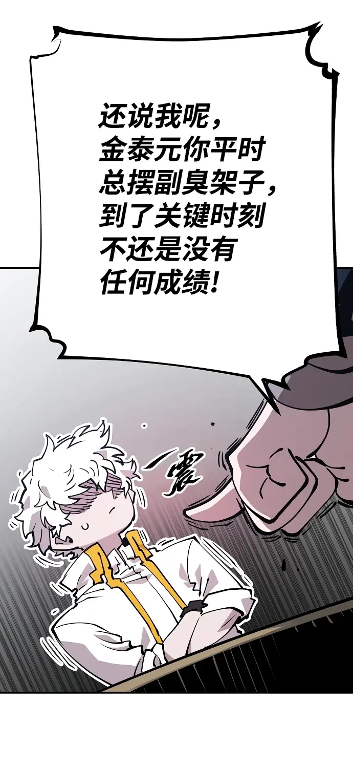《被迫成为玩家》第92话图17