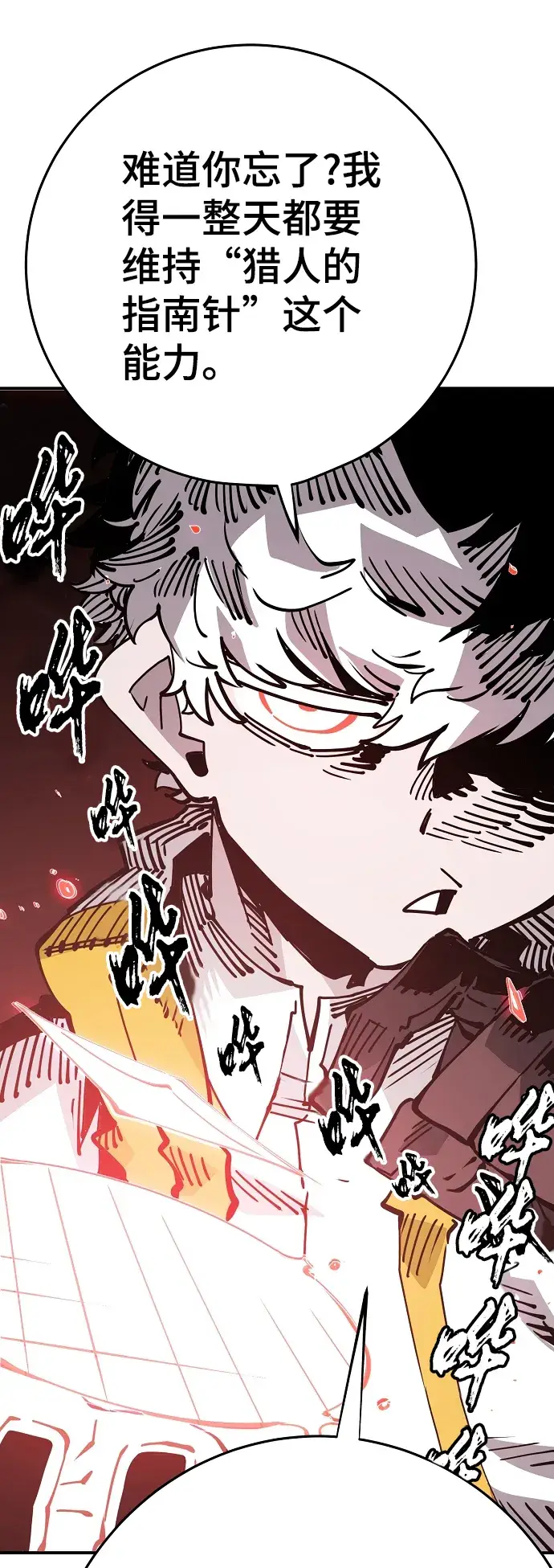 《被迫成为玩家》第92话图18