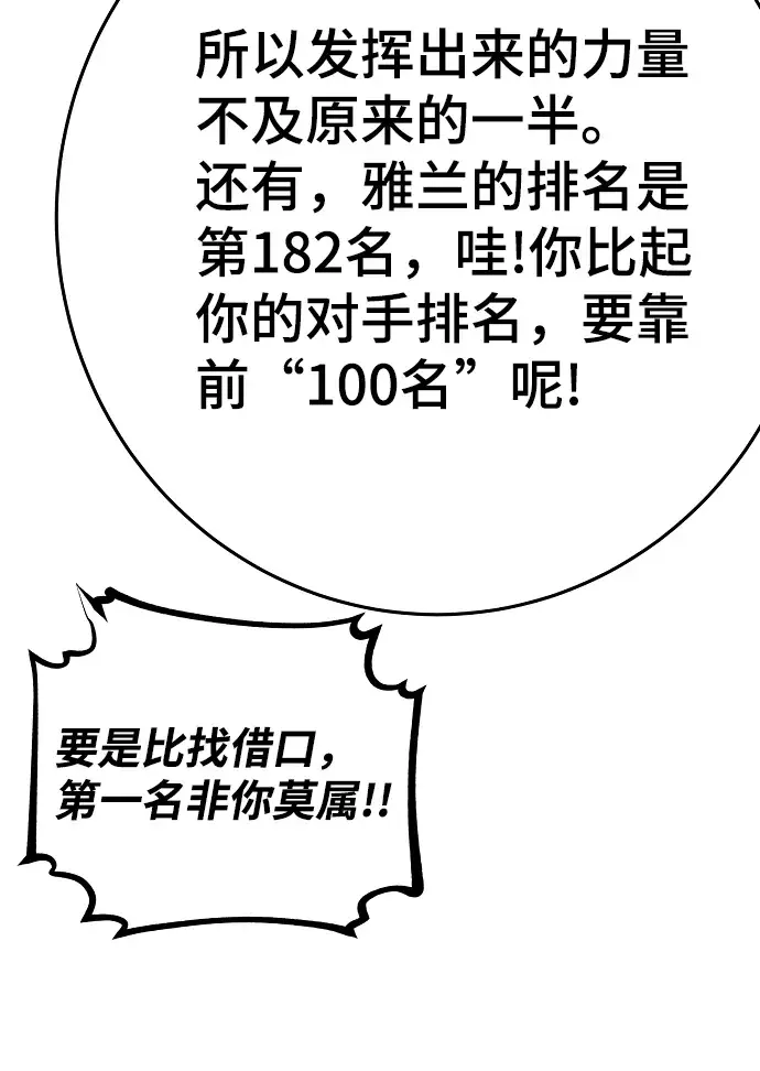 《被迫成为玩家》第92话图19