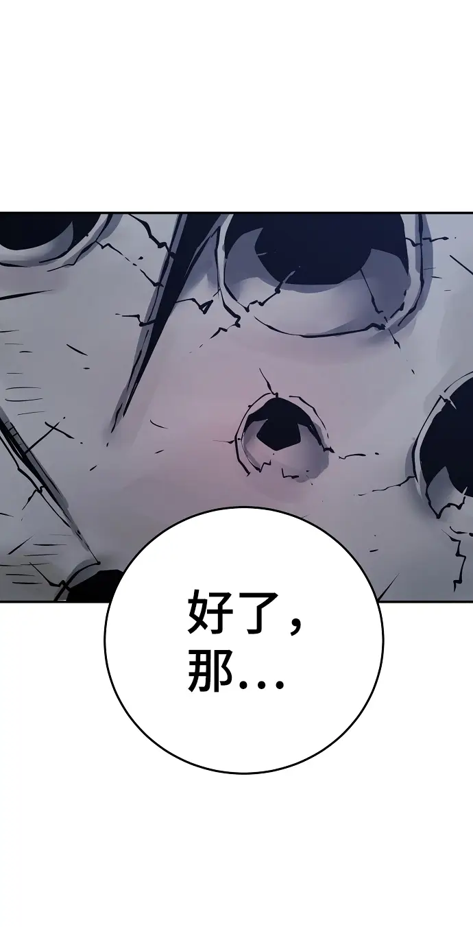 《被迫成为玩家》第92话图2