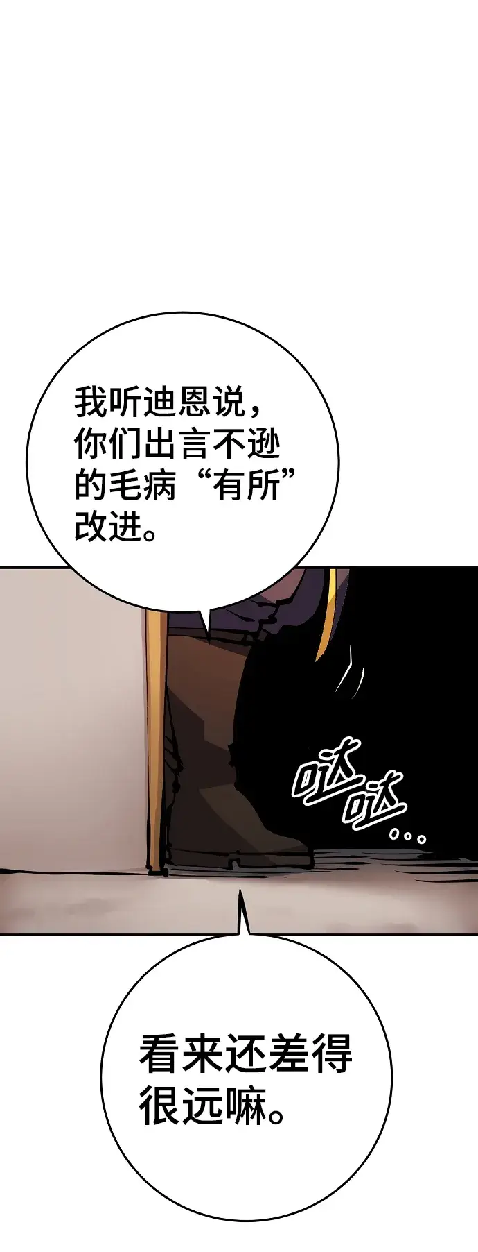 《被迫成为玩家》第92话图28