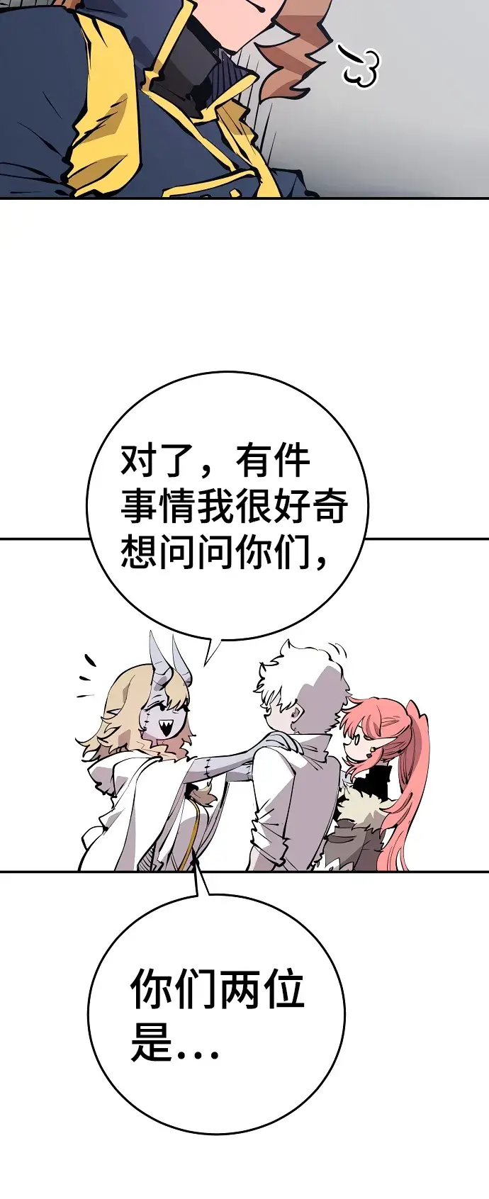 《被迫成为玩家》第92话图44