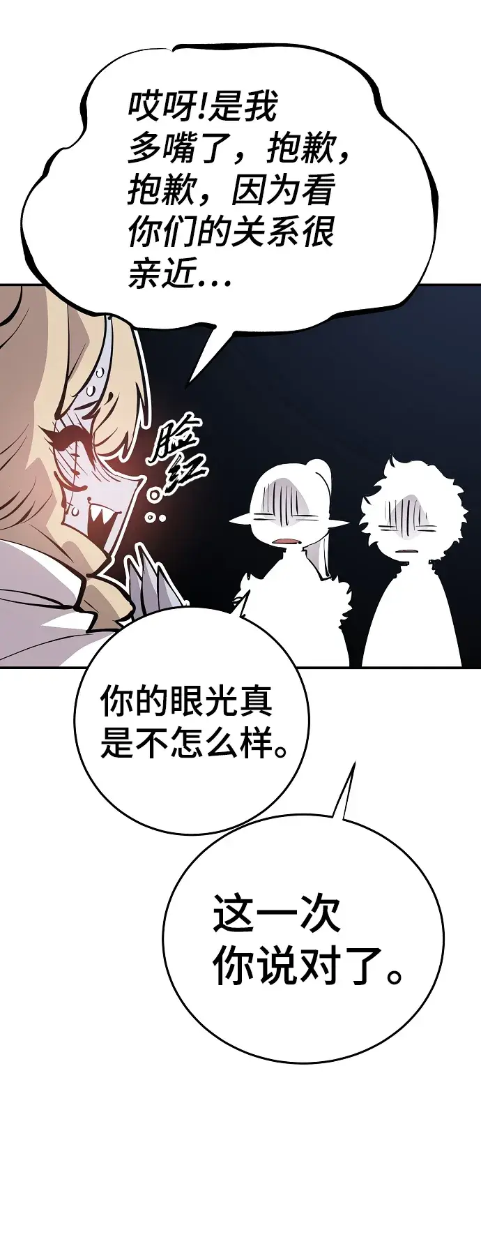 《被迫成为玩家》第92话图46