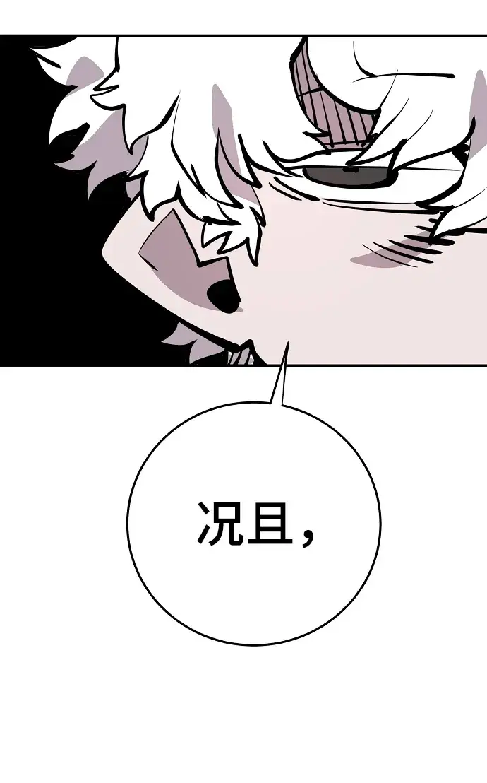 《被迫成为玩家》第92话图47