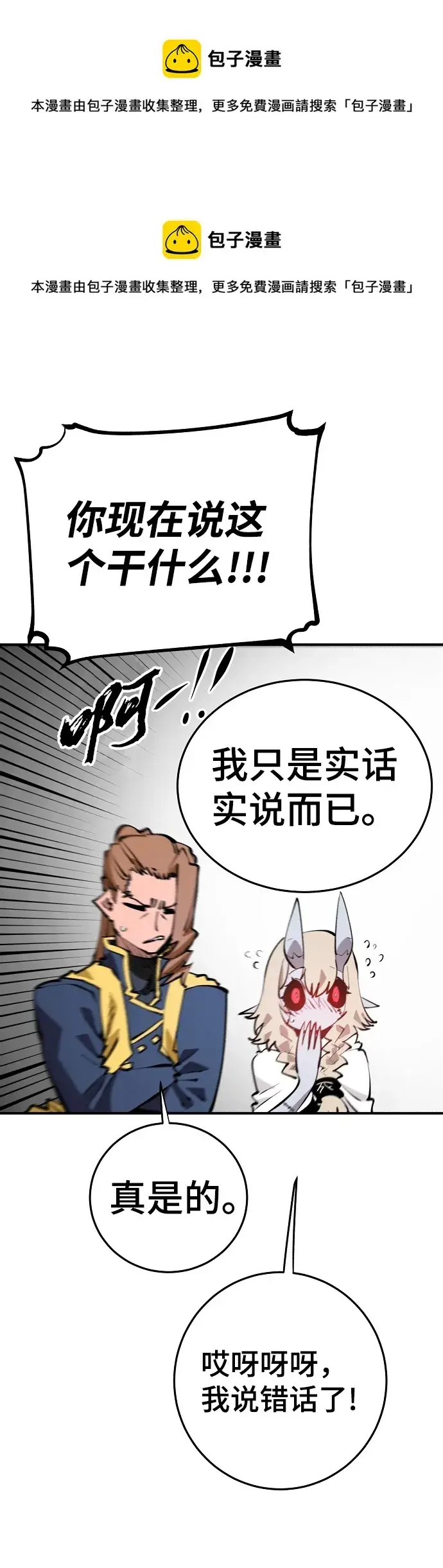 《被迫成为玩家》第92话图50
