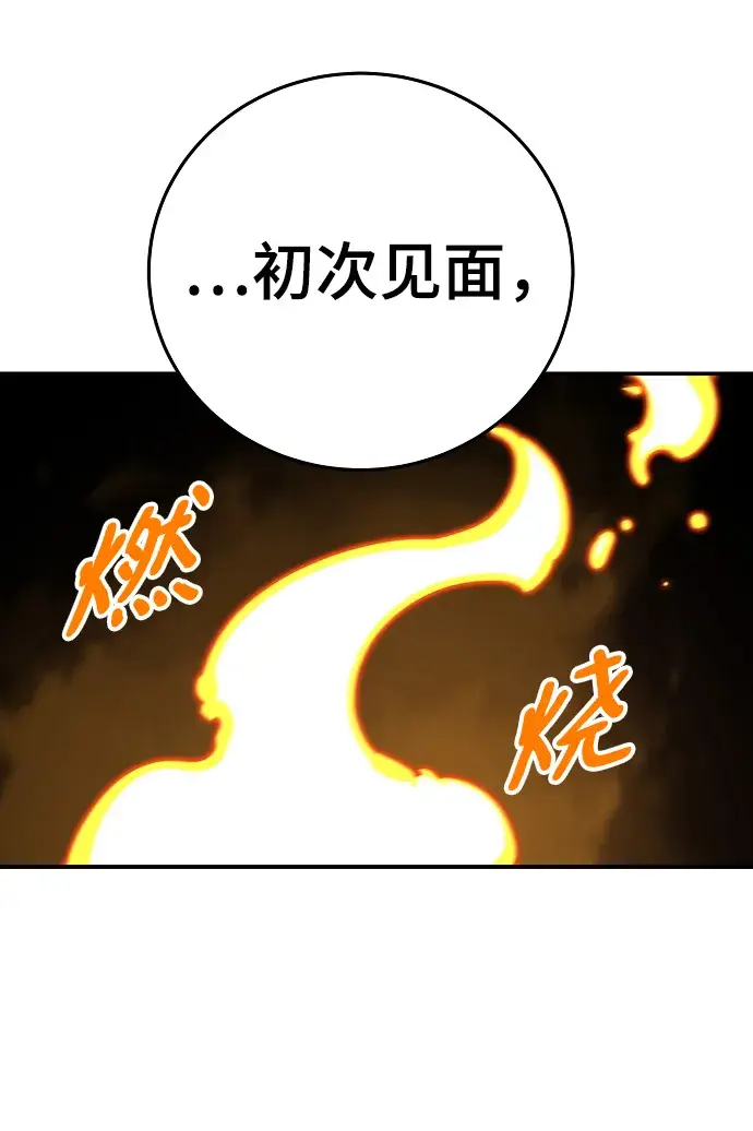 《被迫成为玩家》第92话图51
