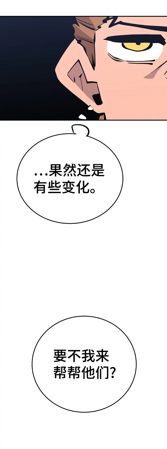 《被迫成为玩家》第92话图55