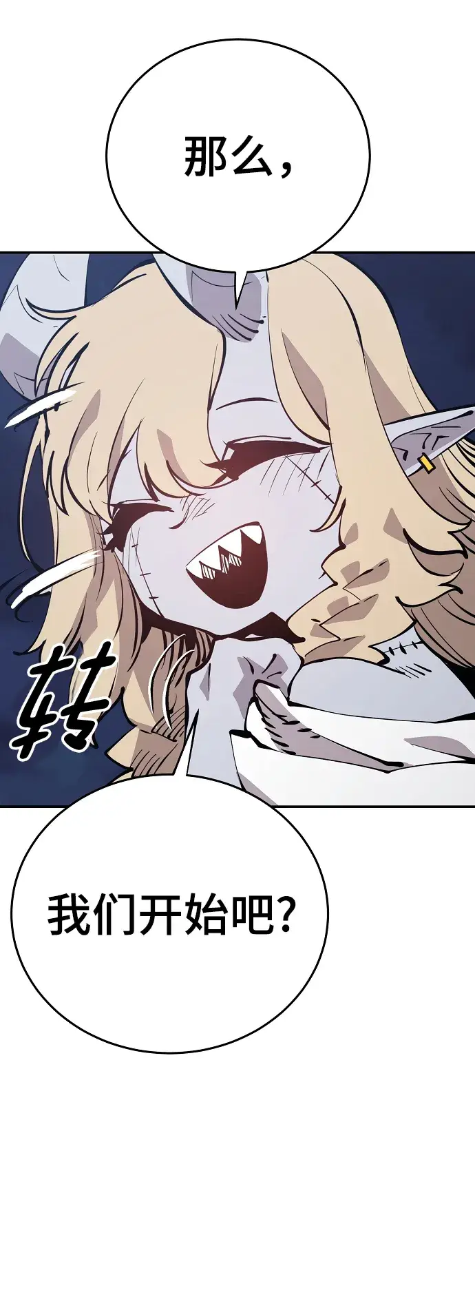 《被迫成为玩家》第92话图59
