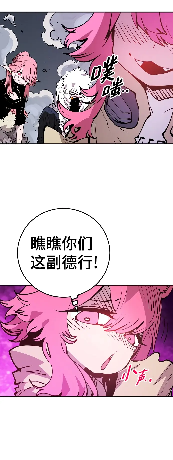 《被迫成为玩家》第92话图6