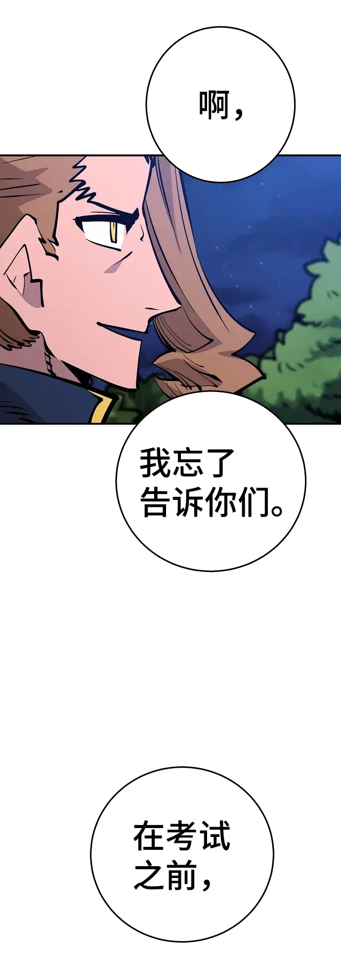 《被迫成为玩家》第92话图61