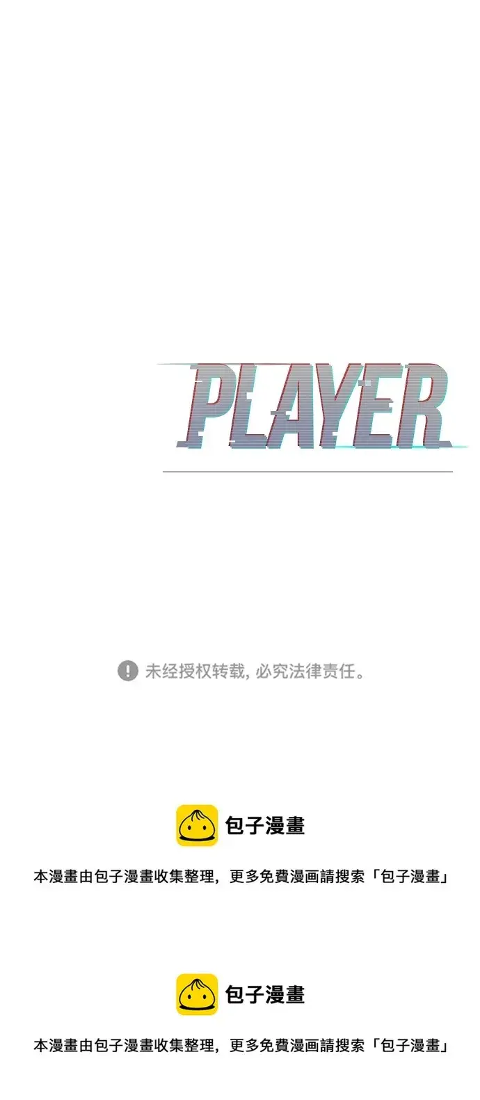 《被迫成为玩家》第92话图67