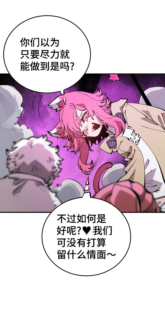 《被迫成为玩家》第92话图7
