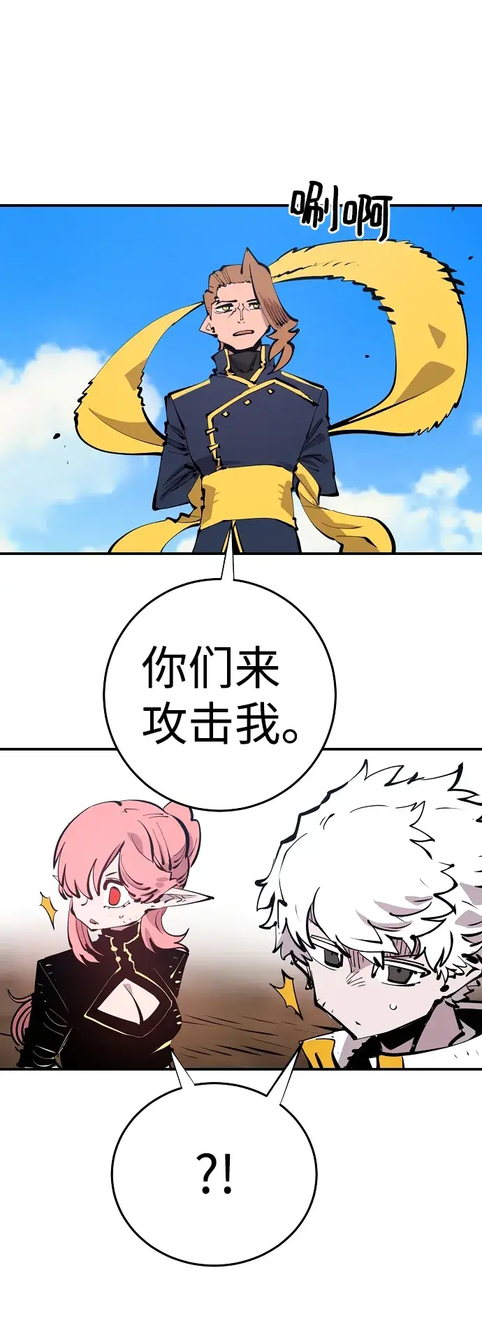 《被迫成为玩家》第93话图25