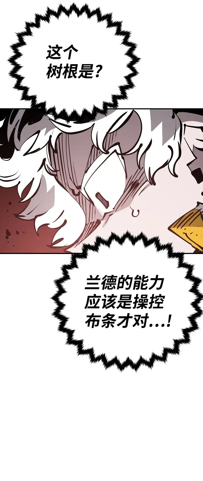 《被迫成为玩家》第93话图31