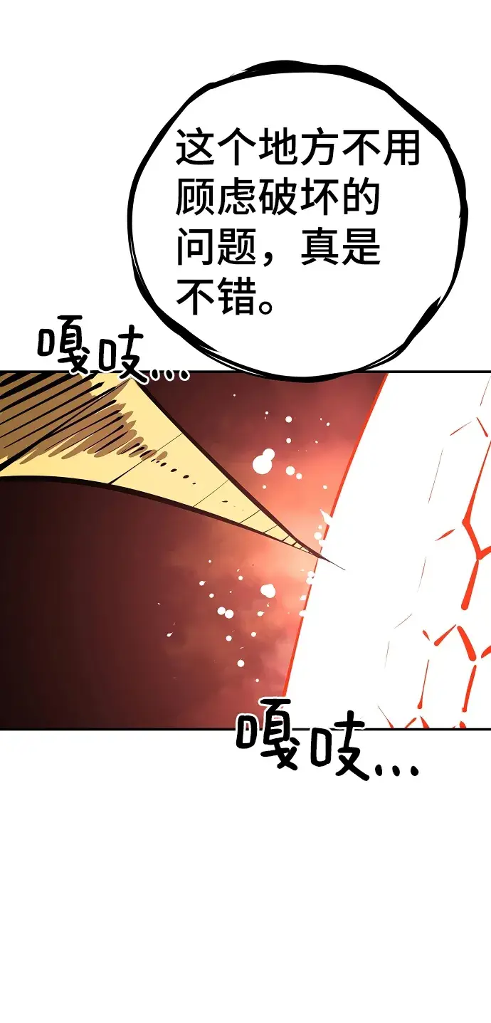 《被迫成为玩家》第93话图37