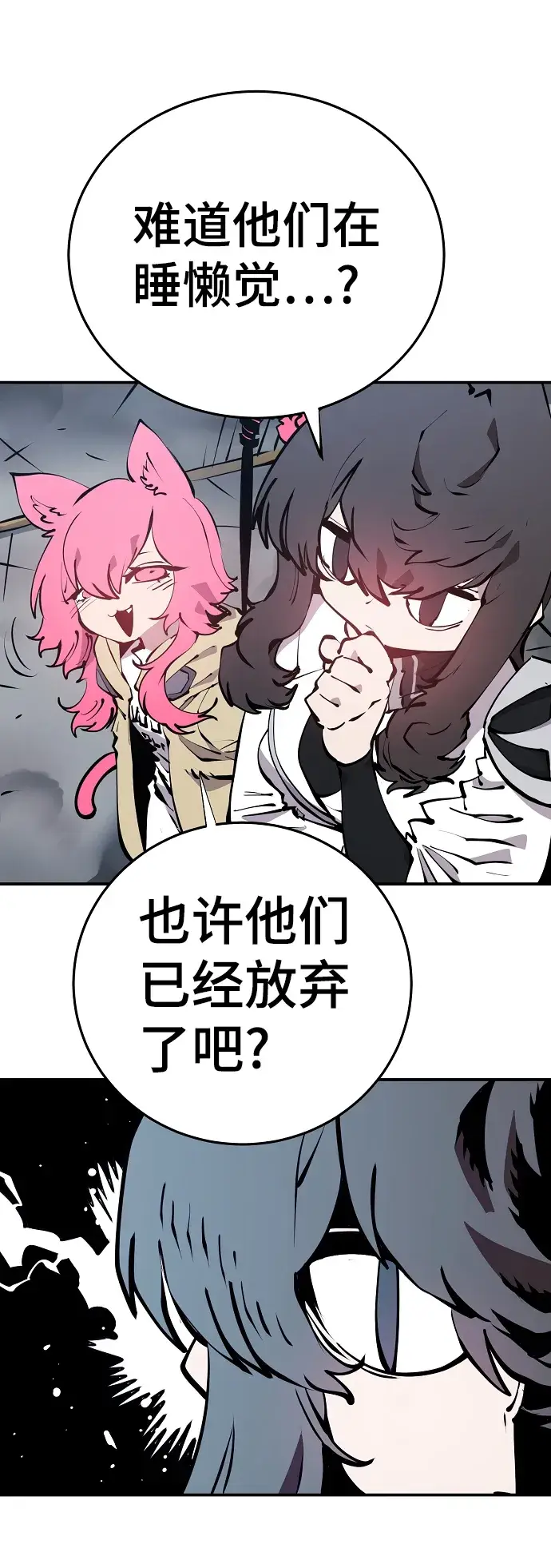 《被迫成为玩家》第93话图4