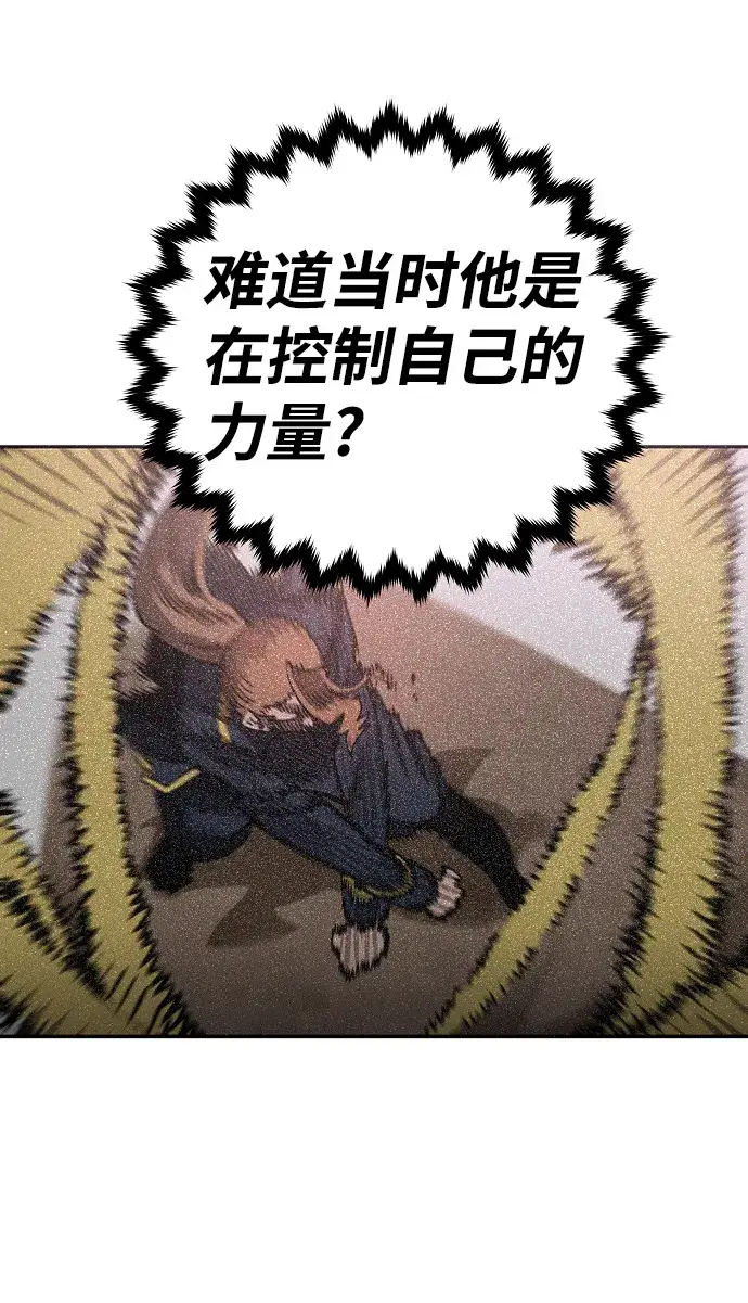 《被迫成为玩家》第93话图40