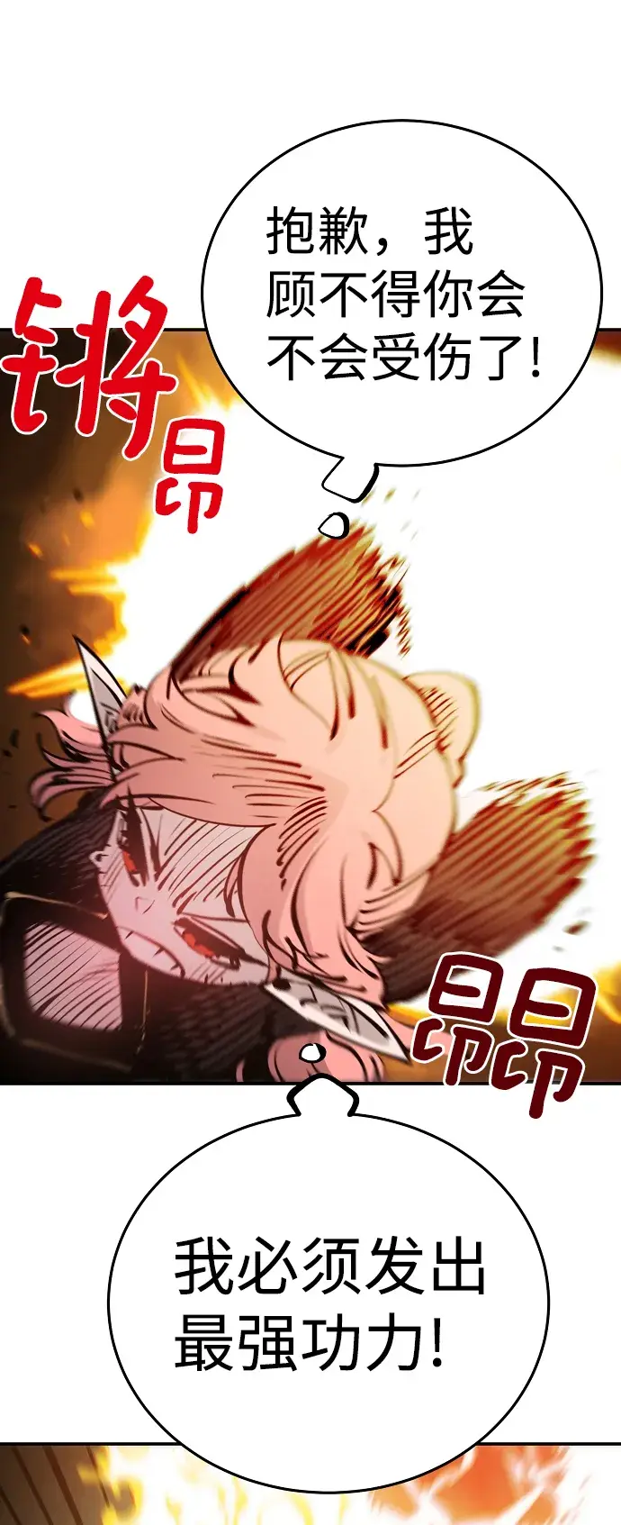 《被迫成为玩家》第93话图43
