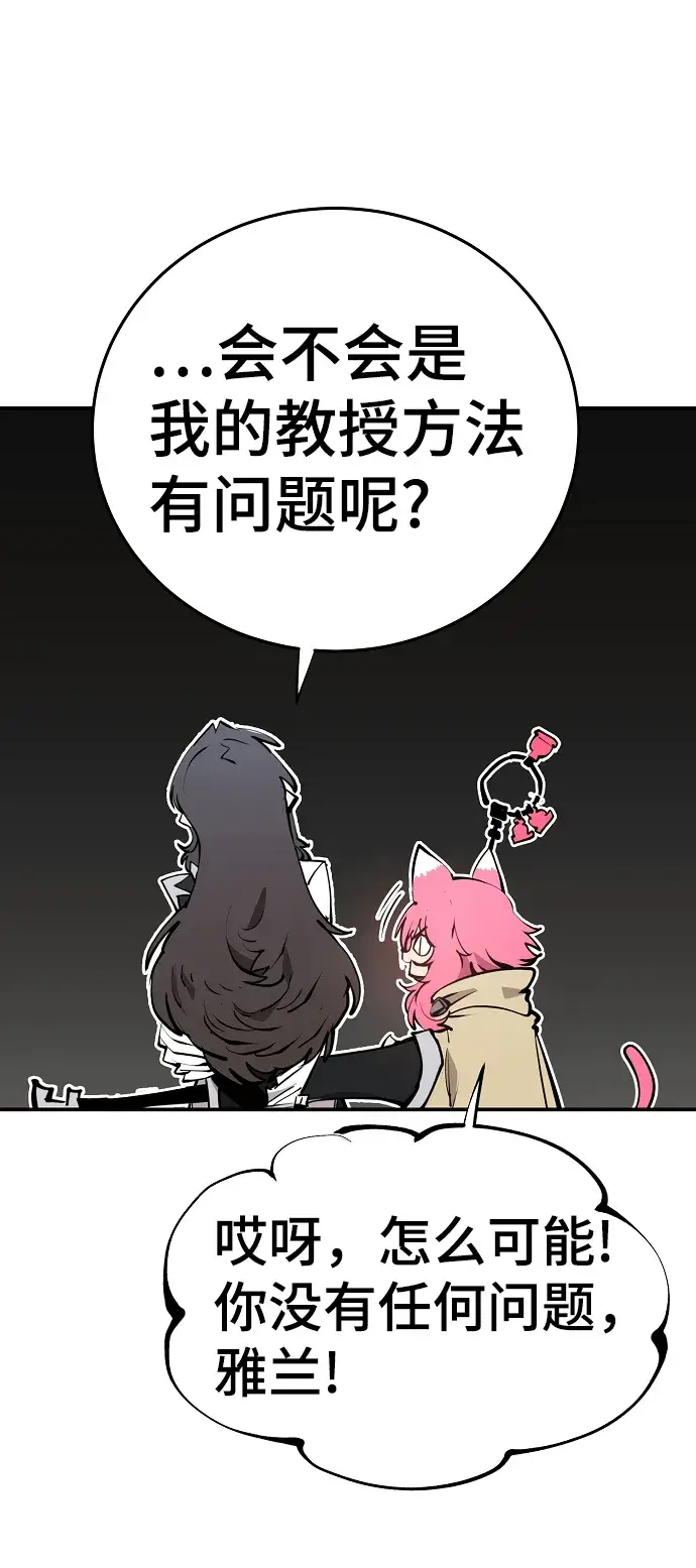 《被迫成为玩家》第93话图5
