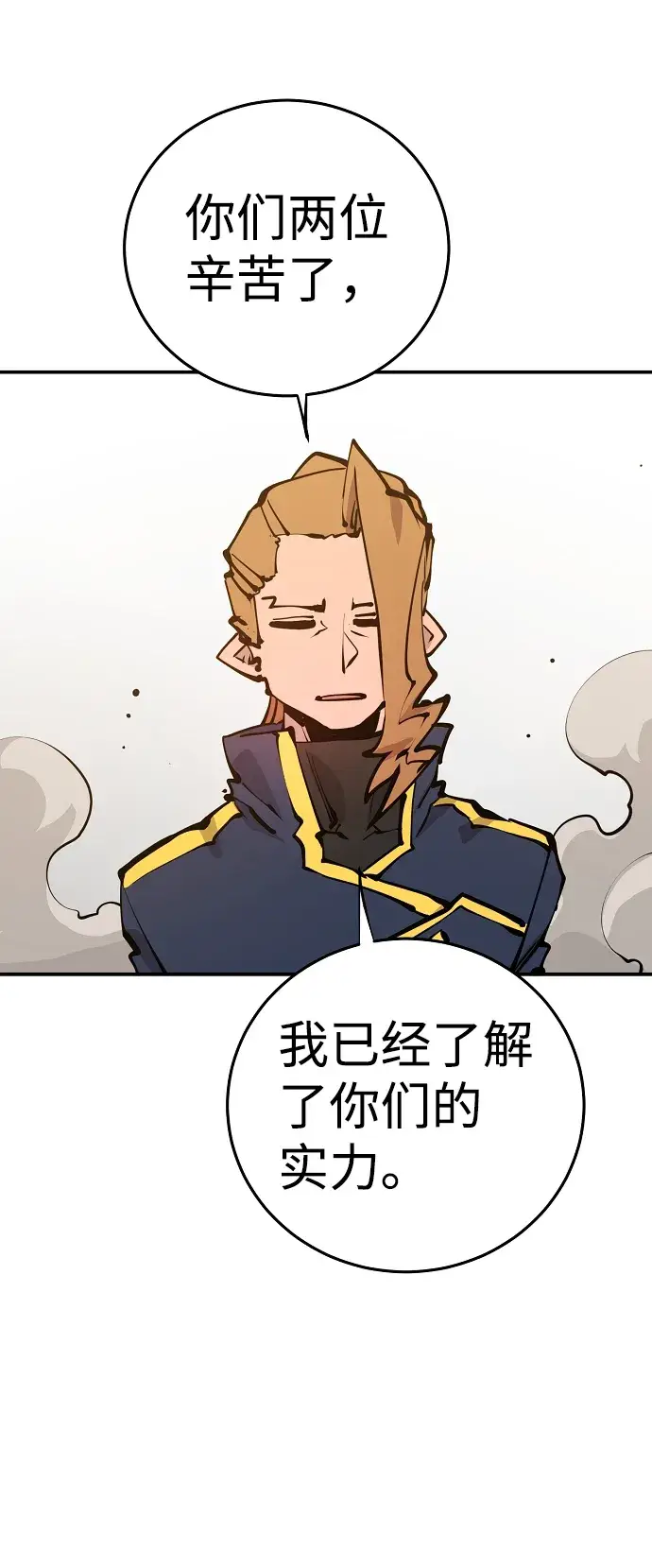 《被迫成为玩家》第93话图52