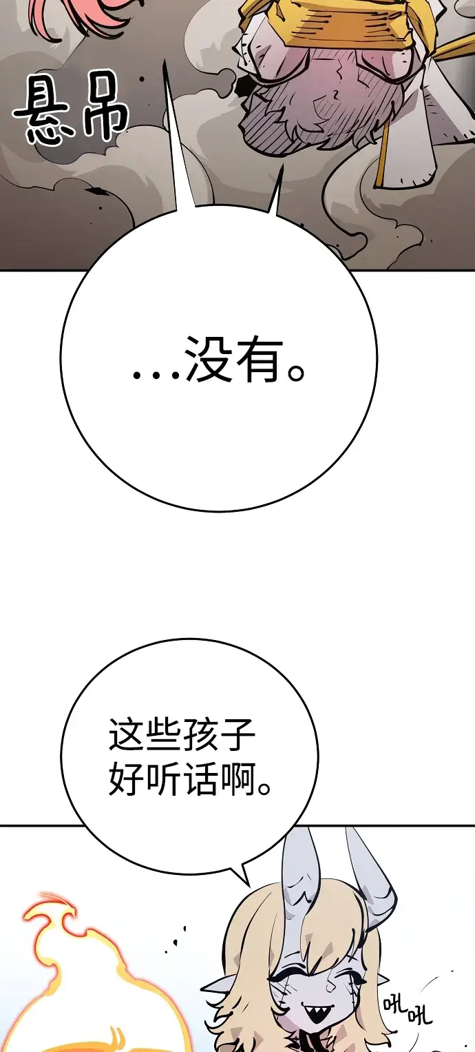 《被迫成为玩家》第93话图54