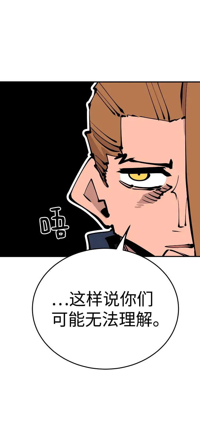 《被迫成为玩家》第93话图57