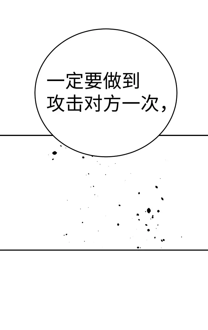 《被迫成为玩家》第93话图58